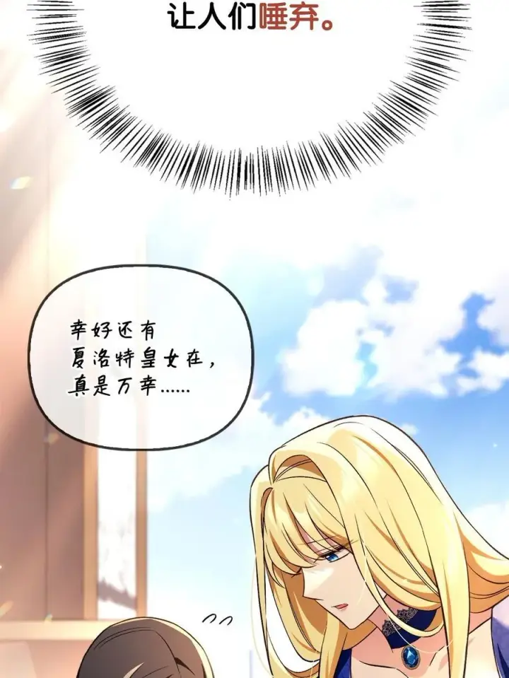 漫画《当反派拥有了全知属性》107 可怕的二皇女第51张图