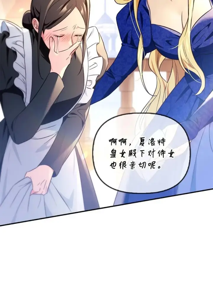 漫画《当反派拥有了全知属性》107 可怕的二皇女第52张图