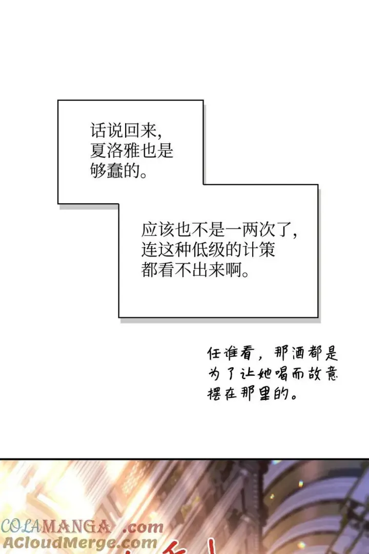 漫画《当反派拥有了全知属性》107 可怕的二皇女第53张图