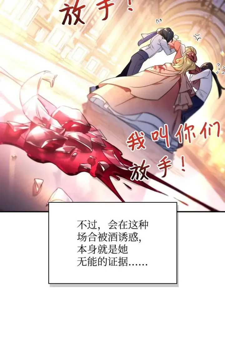 漫画《当反派拥有了全知属性》107 可怕的二皇女第54张图