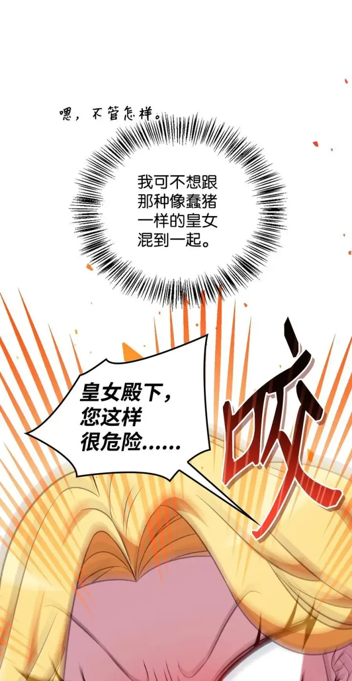漫画《当反派拥有了全知属性》107 可怕的二皇女第55张图