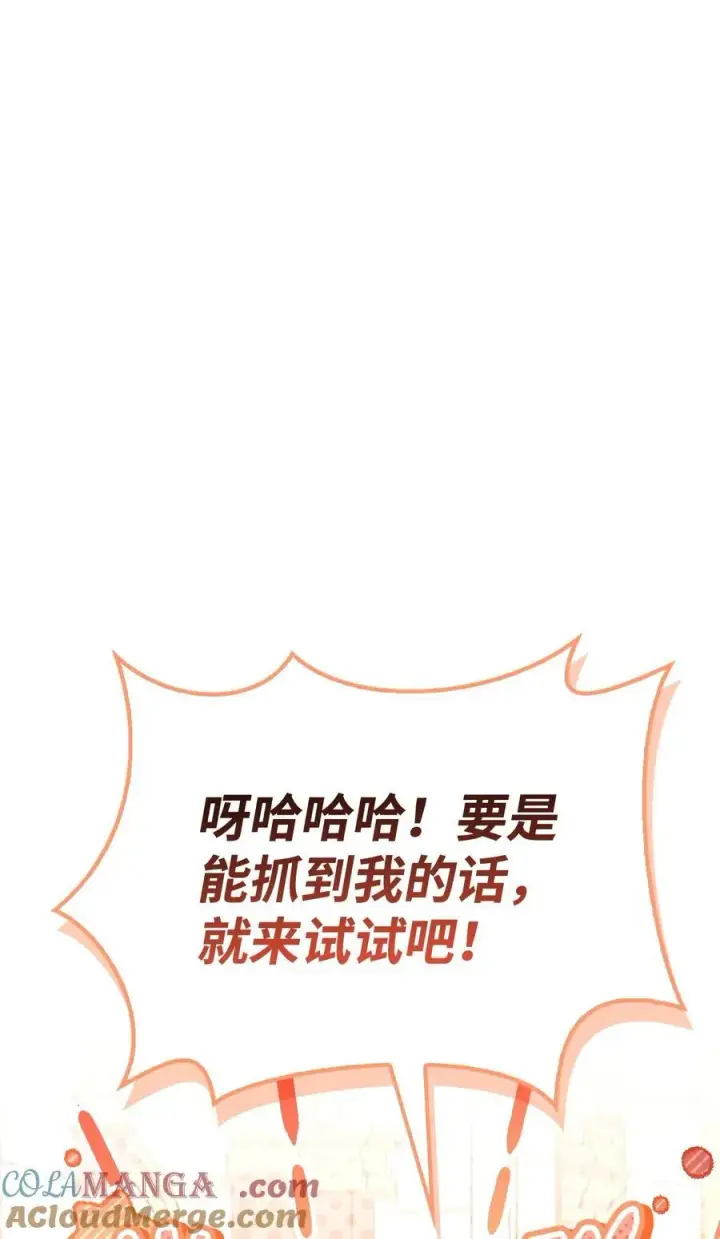漫画《当反派拥有了全知属性》107 可怕的二皇女第57张图