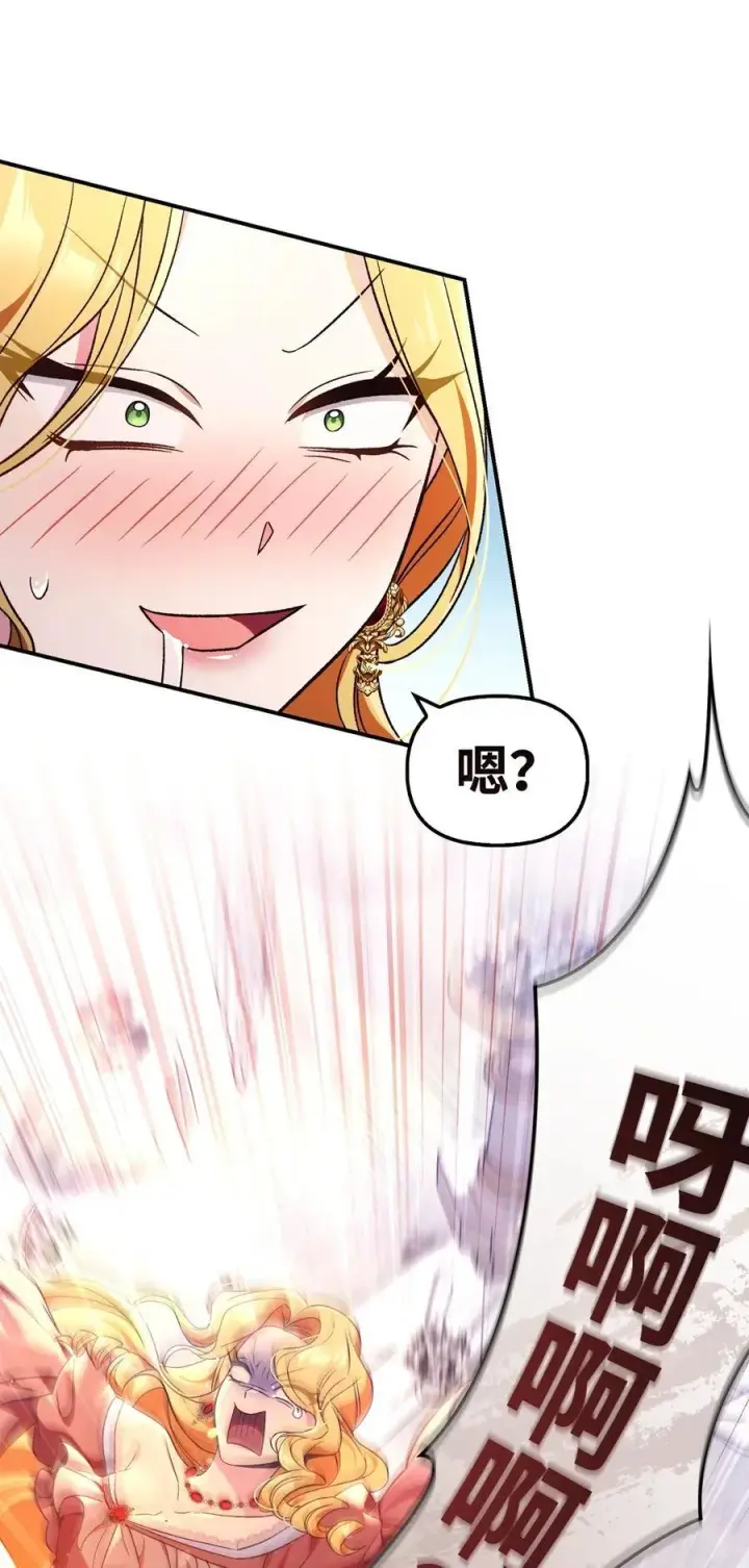 漫画《当反派拥有了全知属性》107 可怕的二皇女第59张图