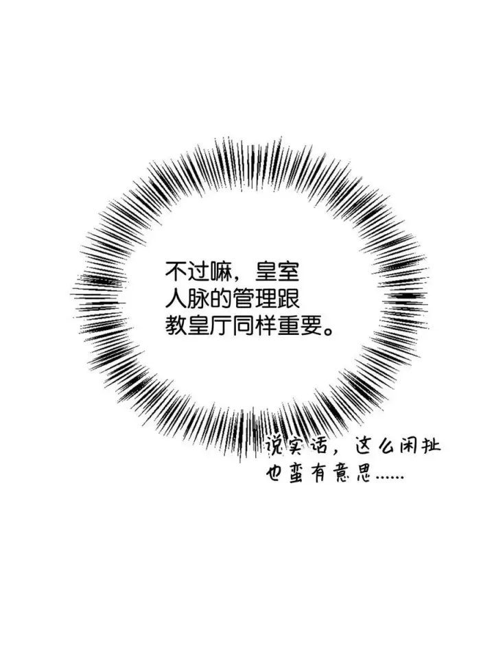 漫画《当反派拥有了全知属性》107 可怕的二皇女第6张图