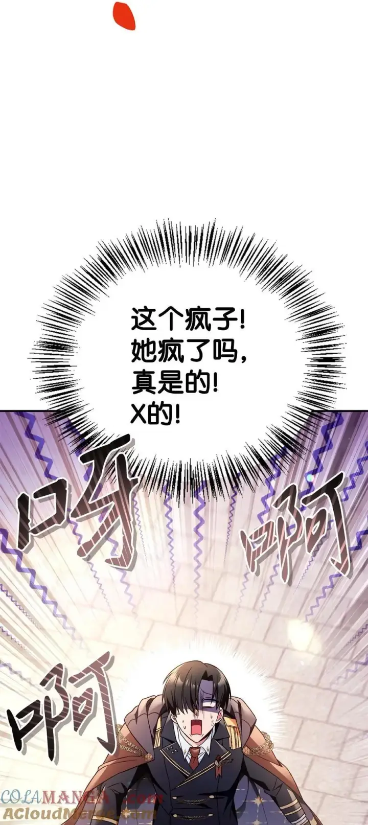 漫画《当反派拥有了全知属性》107 可怕的二皇女第61张图