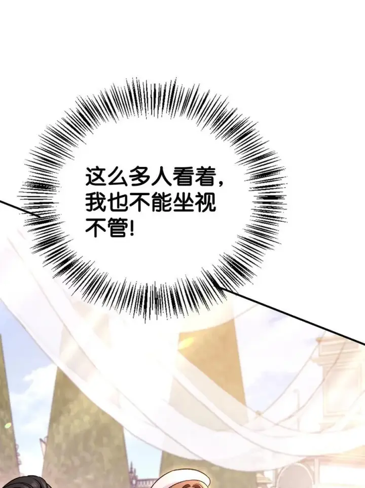 漫画《当反派拥有了全知属性》107 可怕的二皇女第63张图