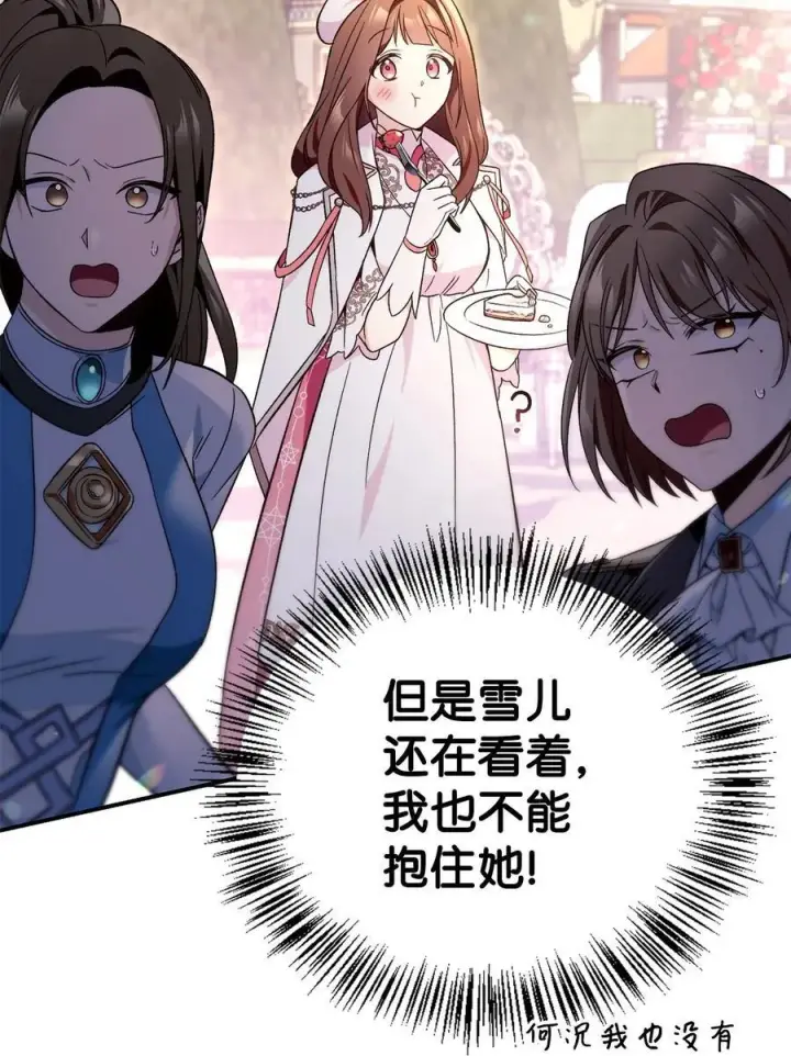漫画《当反派拥有了全知属性》107 可怕的二皇女第64张图
