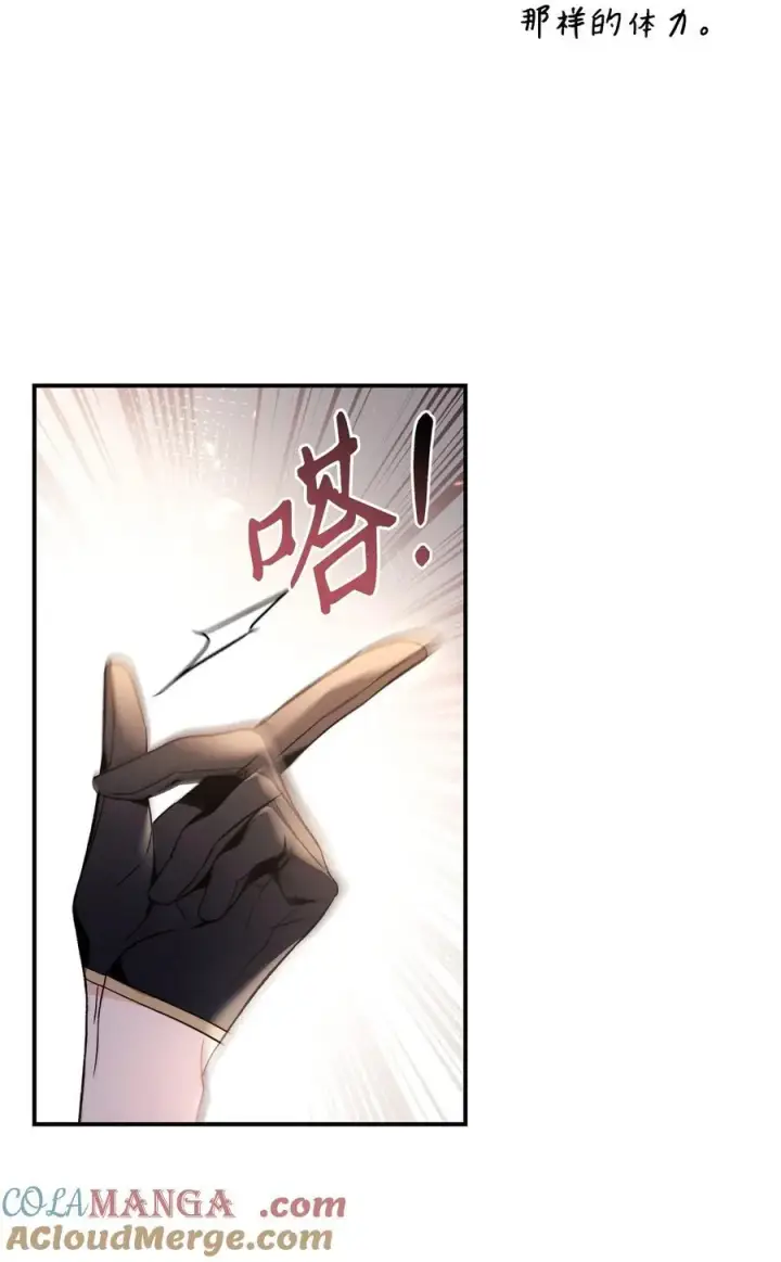 漫画《当反派拥有了全知属性》107 可怕的二皇女第65张图