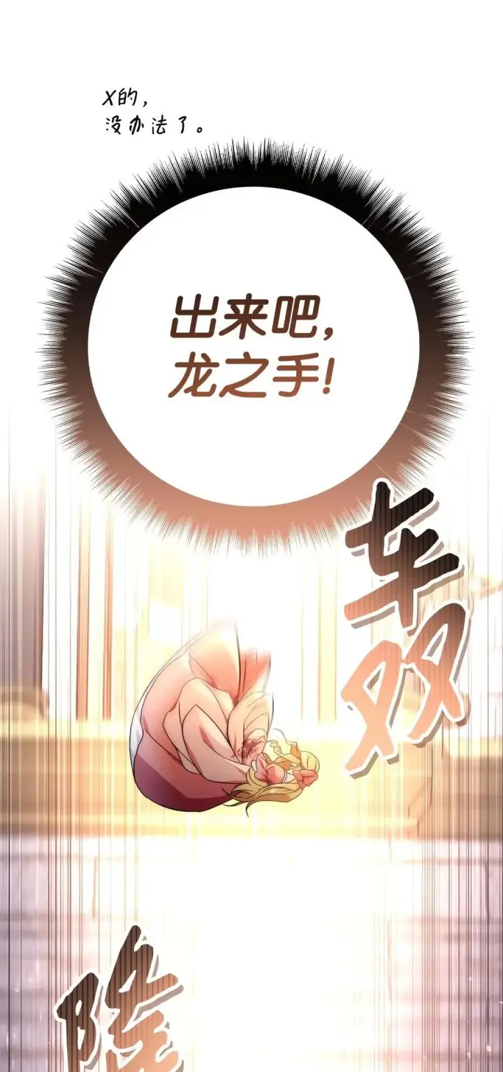 漫画《当反派拥有了全知属性》107 可怕的二皇女第66张图