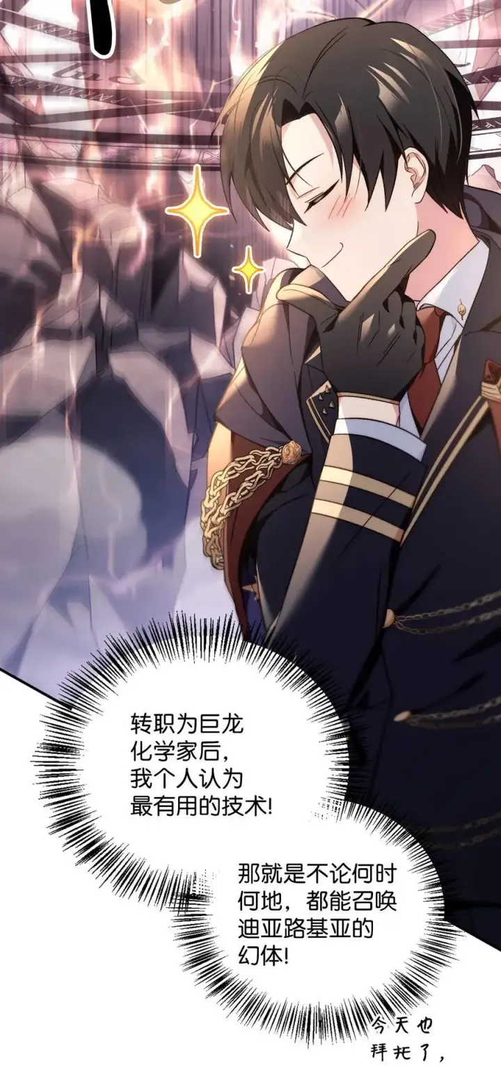漫画《当反派拥有了全知属性》107 可怕的二皇女第68张图