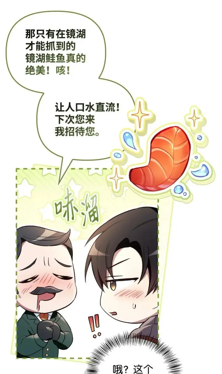 漫画《当反派拥有了全知属性》107 可怕的二皇女第7张图