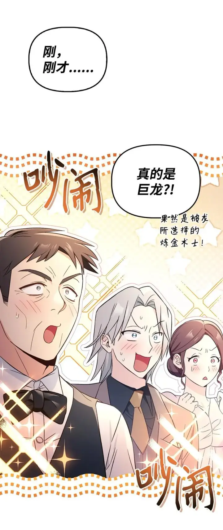 漫画《当反派拥有了全知属性》107 可怕的二皇女第71张图