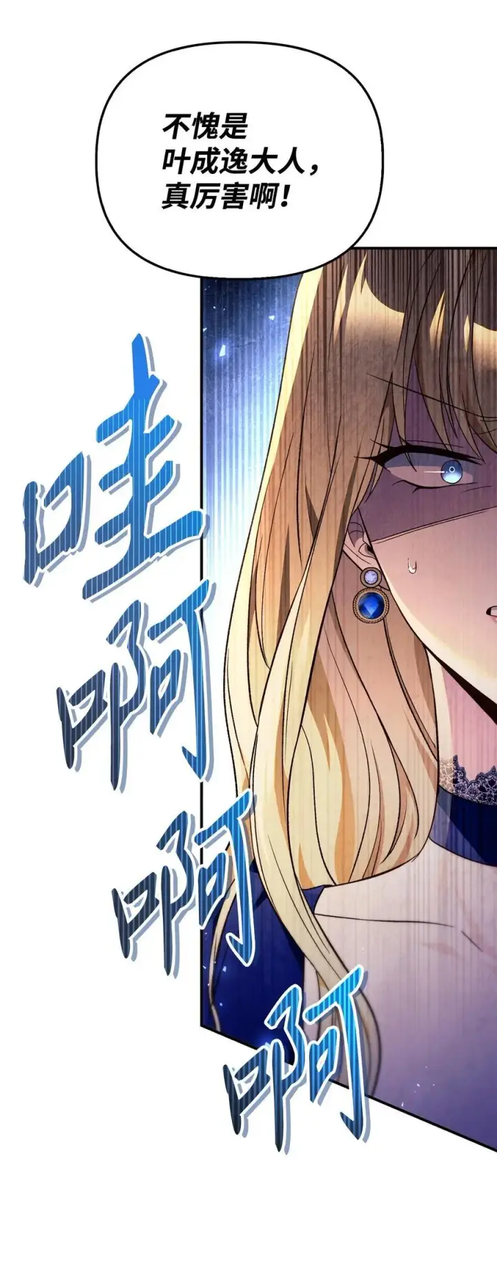漫画《当反派拥有了全知属性》107 可怕的二皇女第72张图
