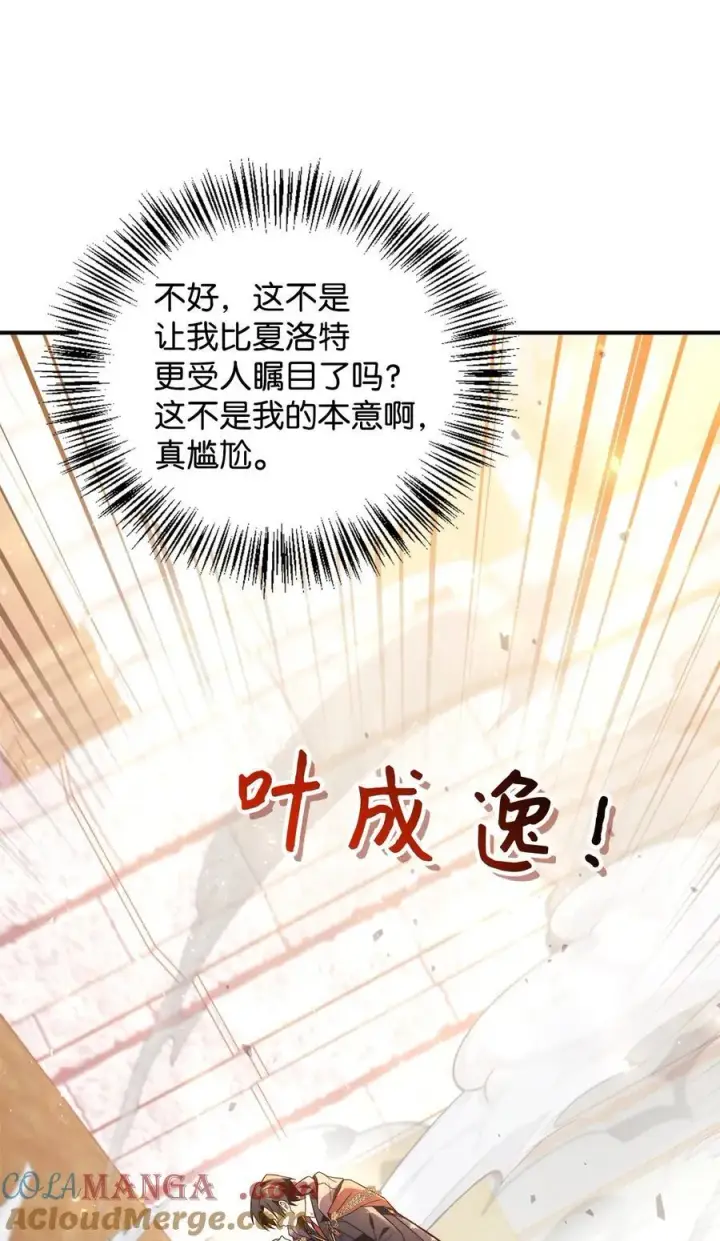漫画《当反派拥有了全知属性》107 可怕的二皇女第73张图