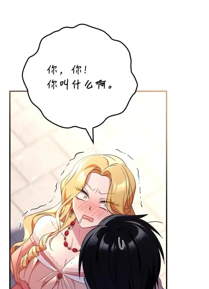 漫画《当反派拥有了全知属性》107 可怕的二皇女第78张图