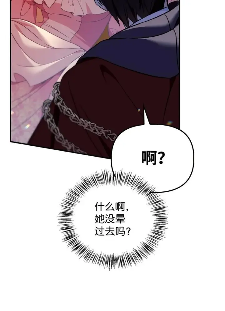 漫画《当反派拥有了全知属性》107 可怕的二皇女第79张图