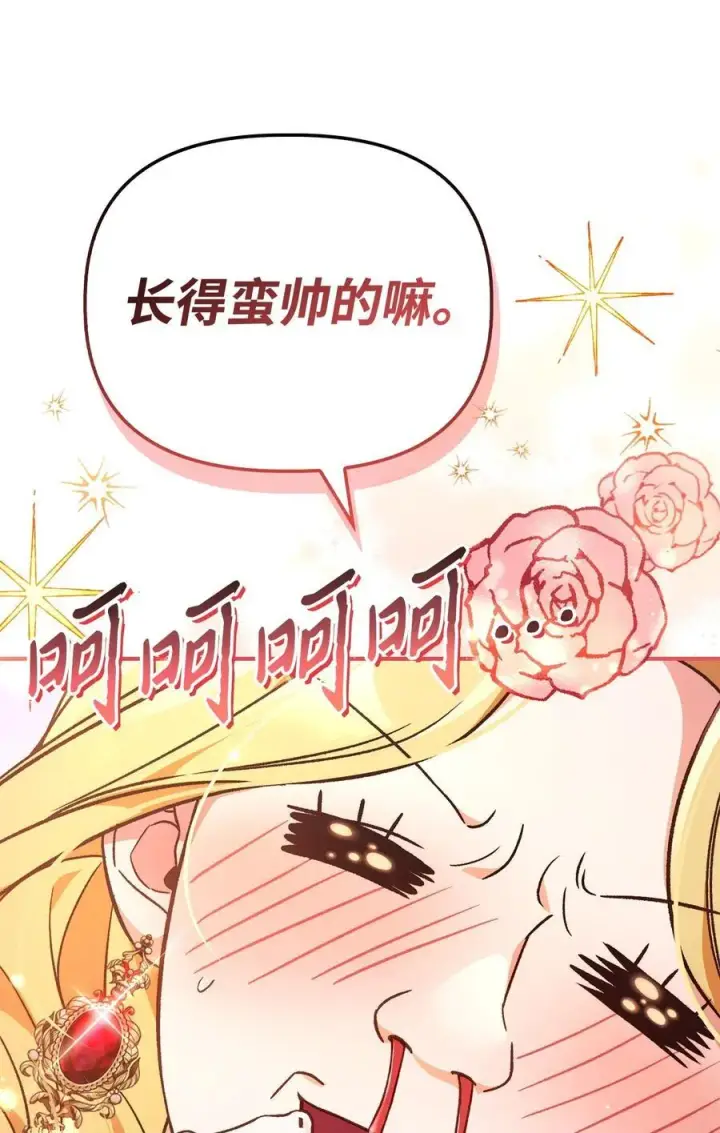 漫画《当反派拥有了全知属性》107 可怕的二皇女第80张图