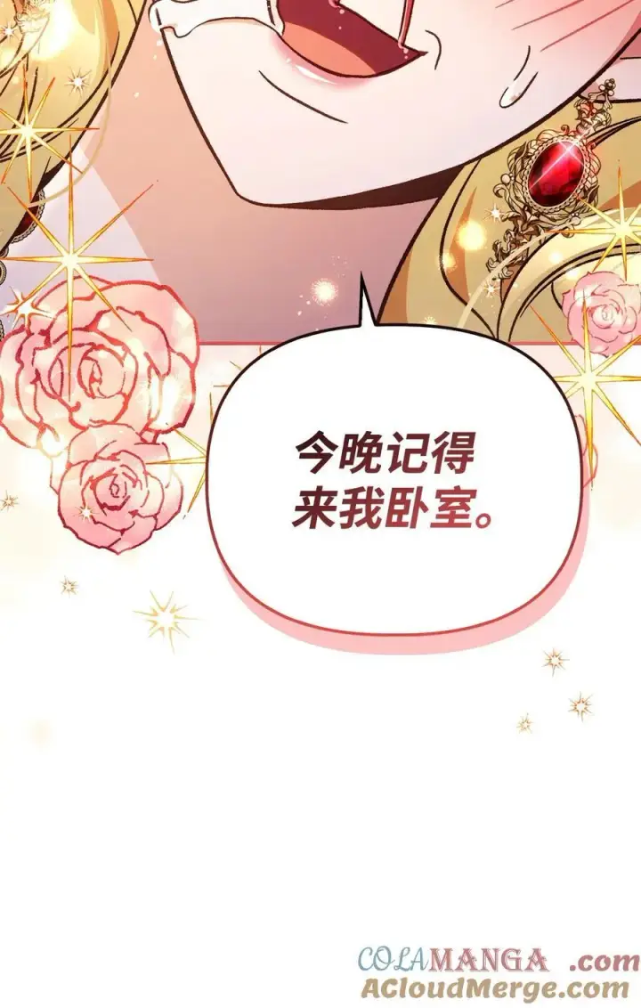 漫画《当反派拥有了全知属性》107 可怕的二皇女第81张图