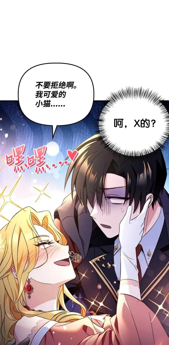 漫画《当反派拥有了全知属性》107 可怕的二皇女第82张图
