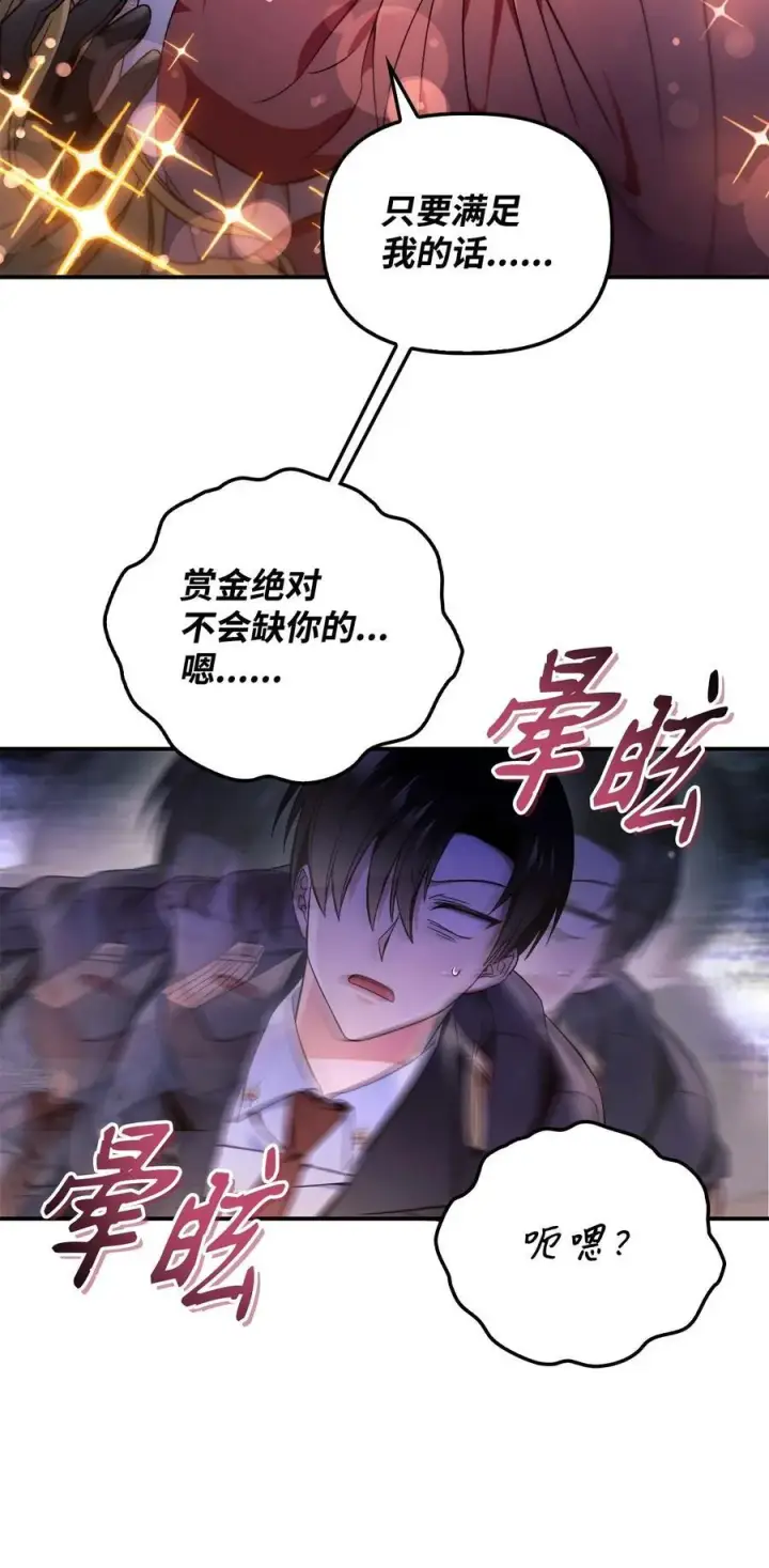 漫画《当反派拥有了全知属性》107 可怕的二皇女第83张图