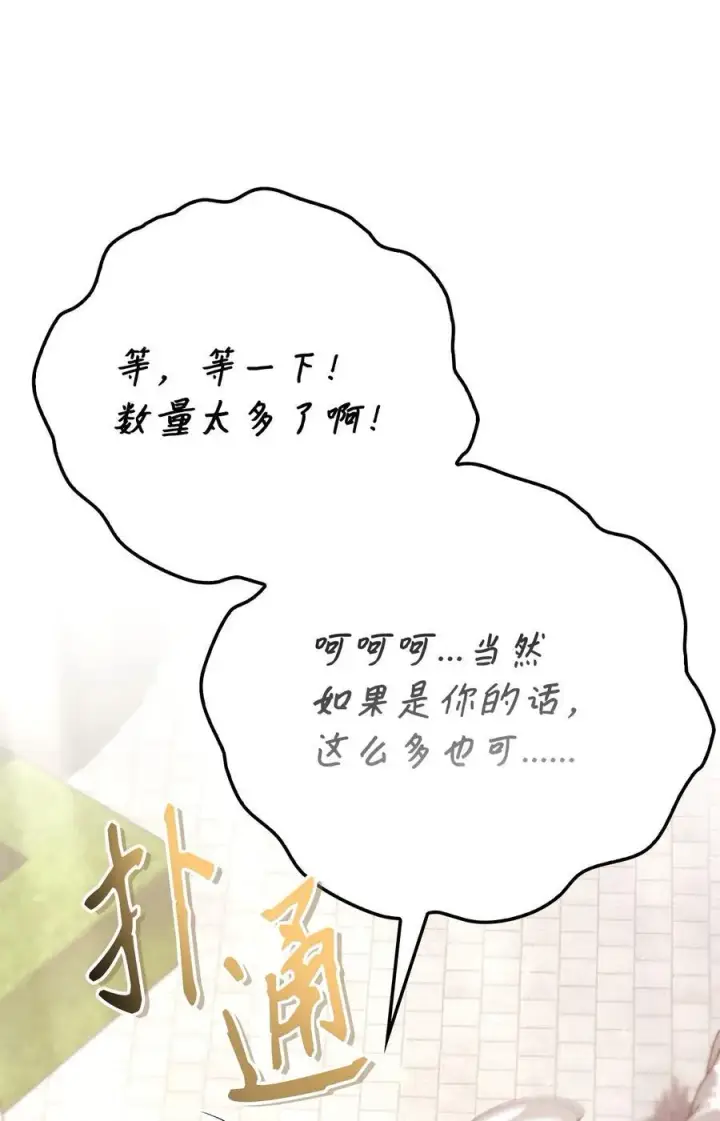 漫画《当反派拥有了全知属性》107 可怕的二皇女第84张图