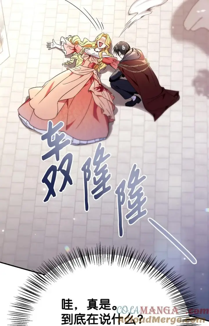 漫画《当反派拥有了全知属性》107 可怕的二皇女第85张图
