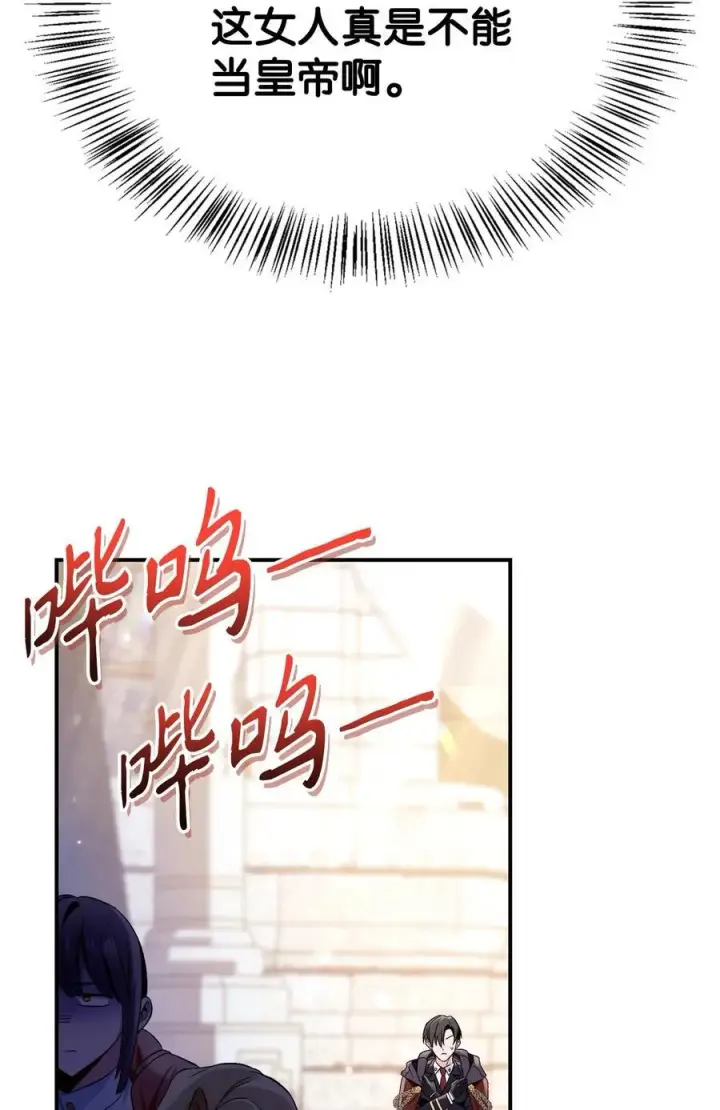 漫画《当反派拥有了全知属性》107 可怕的二皇女第86张图