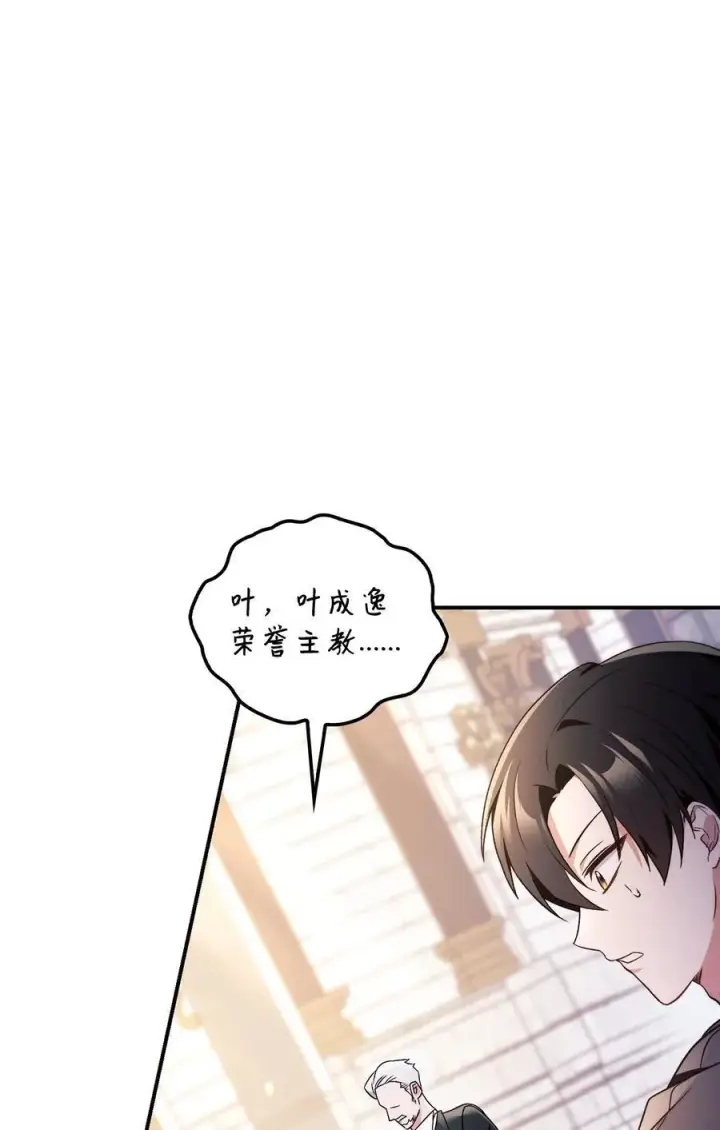 漫画《当反派拥有了全知属性》107 可怕的二皇女第88张图