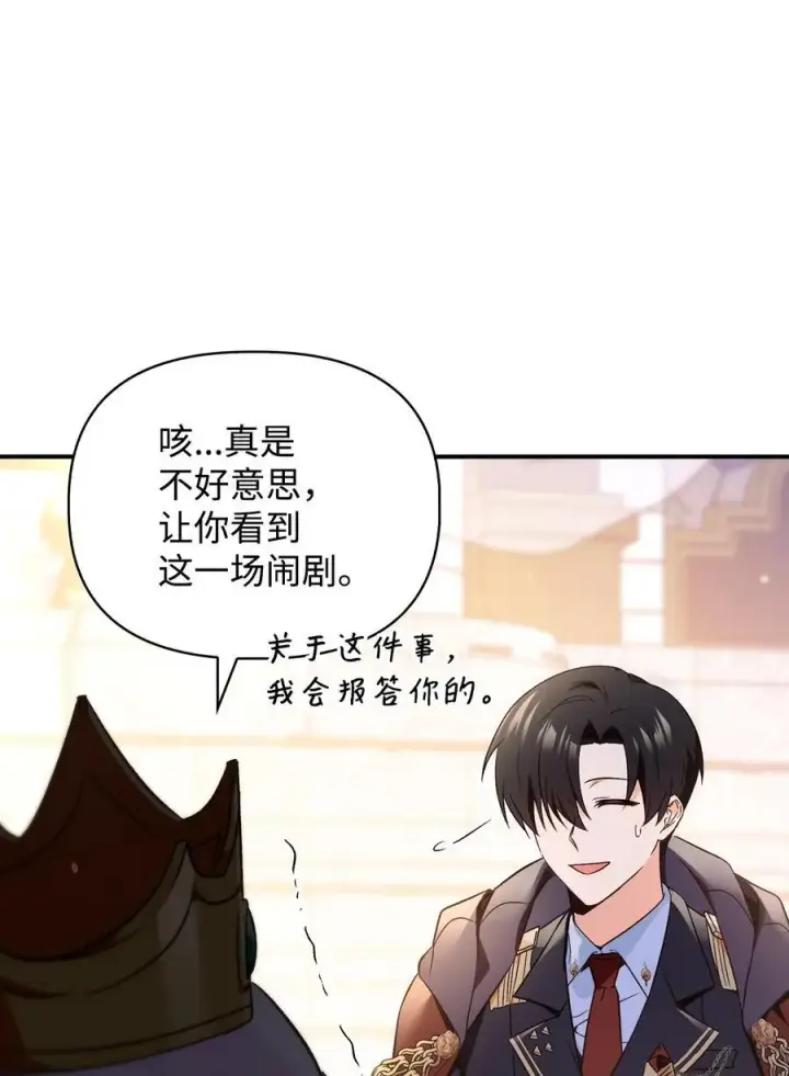 漫画《当反派拥有了全知属性》107 可怕的二皇女第90张图