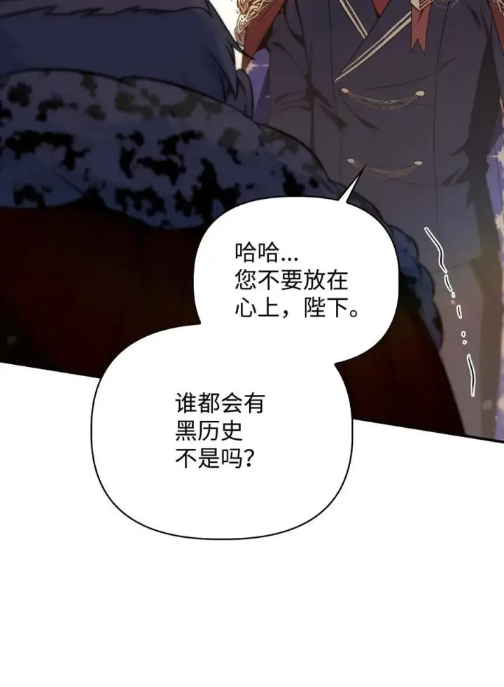 漫画《当反派拥有了全知属性》107 可怕的二皇女第91张图