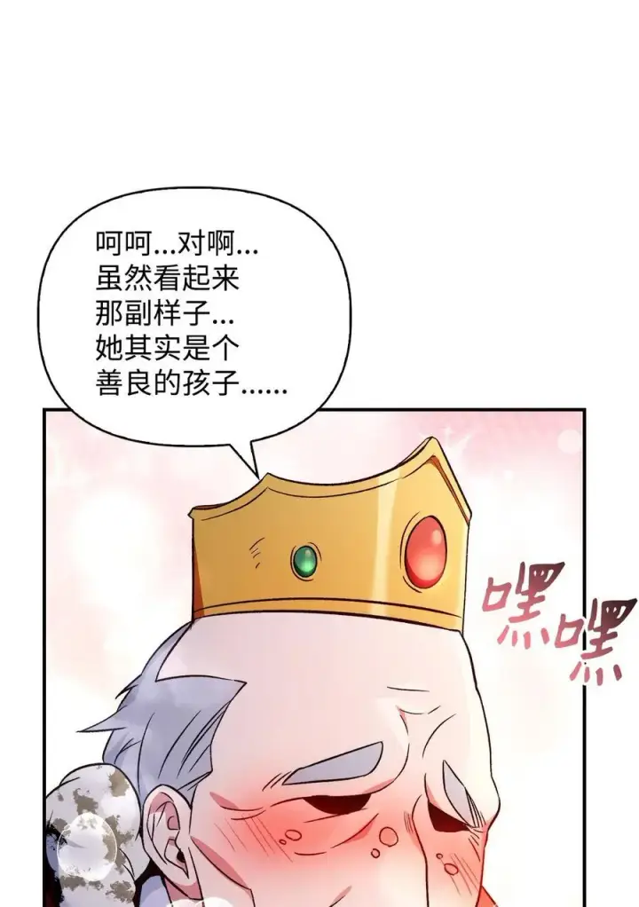 漫画《当反派拥有了全知属性》107 可怕的二皇女第92张图