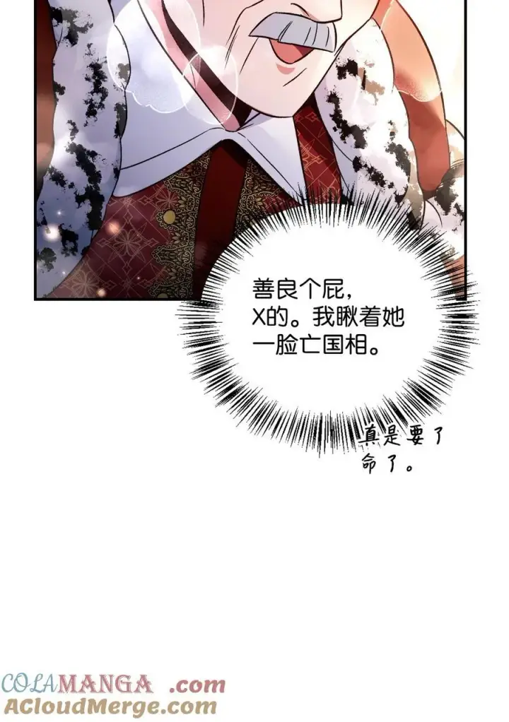 漫画《当反派拥有了全知属性》107 可怕的二皇女第93张图