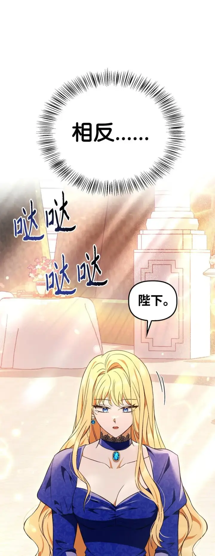 漫画《当反派拥有了全知属性》107 可怕的二皇女第94张图
