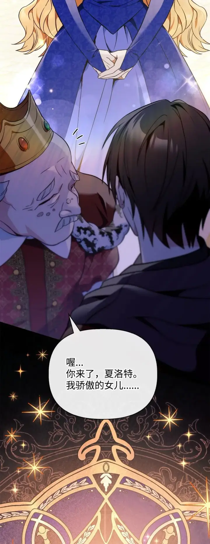 漫画《当反派拥有了全知属性》107 可怕的二皇女第95张图