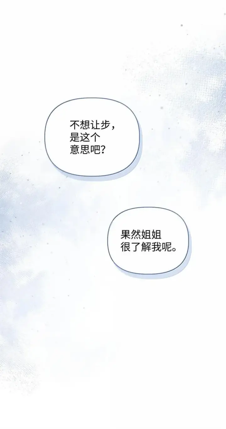 漫画《当反派拥有了全知属性》108 送上门的小猫咪第10张图