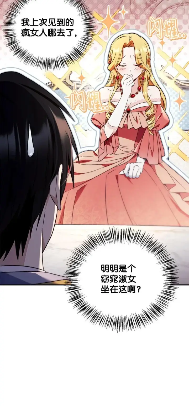 漫画《当反派拥有了全知属性》108 送上门的小猫咪第102张图