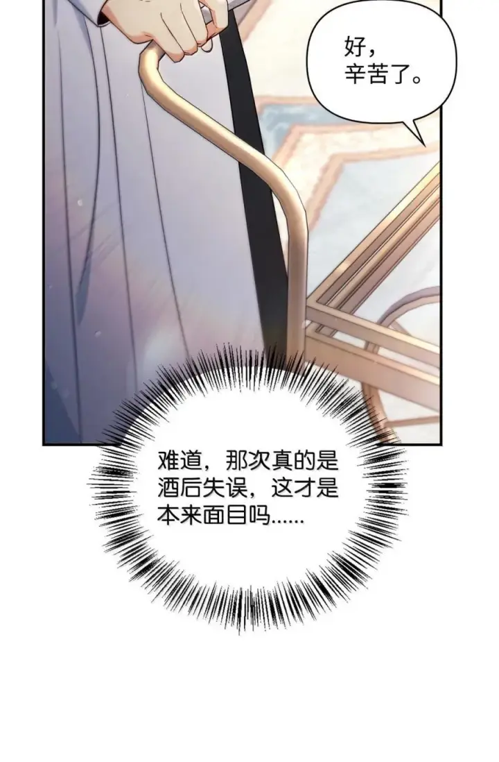 漫画《当反派拥有了全知属性》108 送上门的小猫咪第104张图
