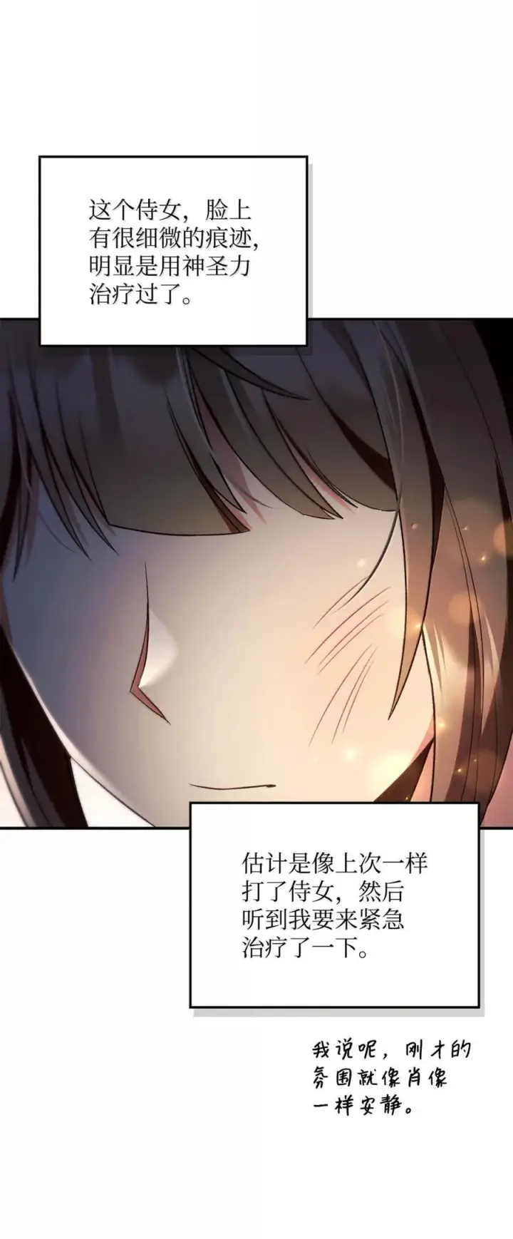 漫画《当反派拥有了全知属性》108 送上门的小猫咪第107张图