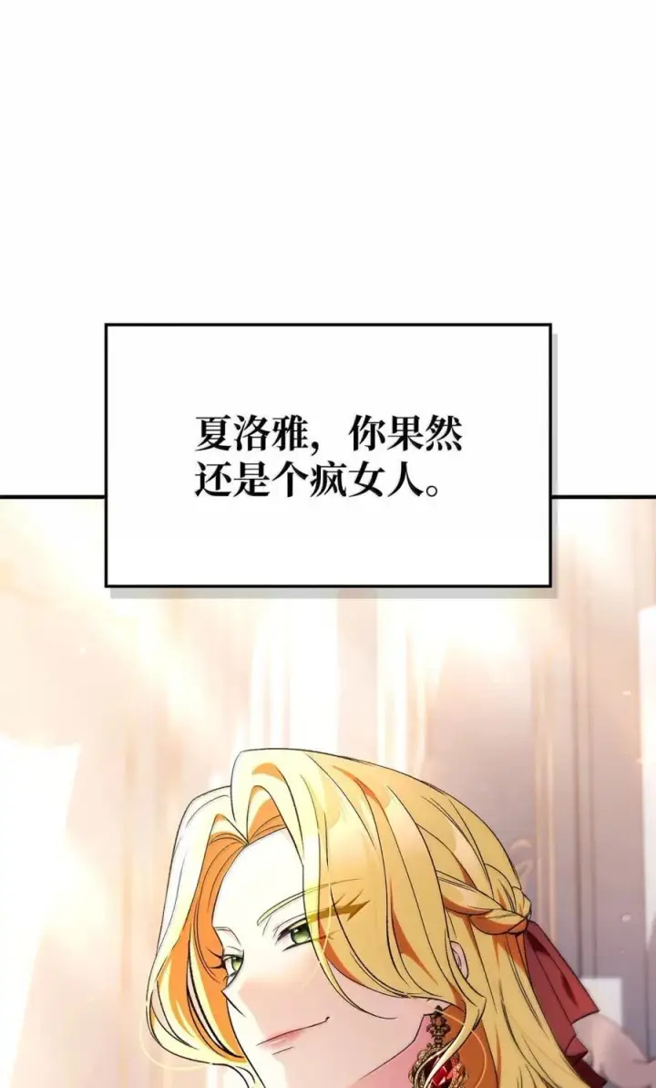 漫画《当反派拥有了全知属性》108 送上门的小猫咪第108张图