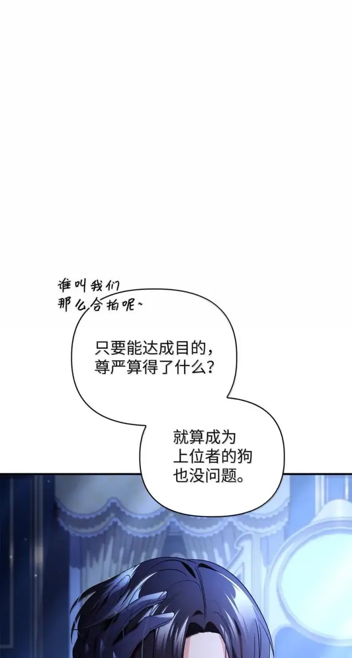 漫画《当反派拥有了全知属性》108 送上门的小猫咪第11张图