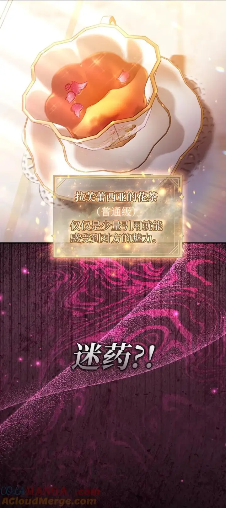 漫画《当反派拥有了全知属性》108 送上门的小猫咪第117张图