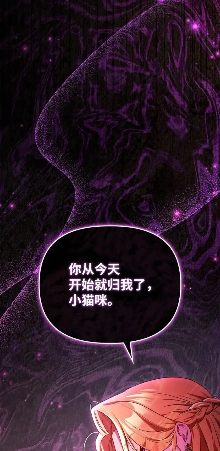 漫画《当反派拥有了全知属性》108 送上门的小猫咪第119张图