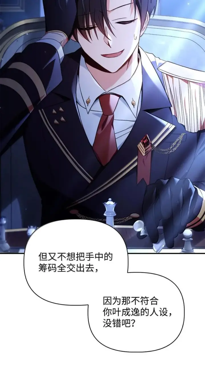 漫画《当反派拥有了全知属性》108 送上门的小猫咪第12张图
