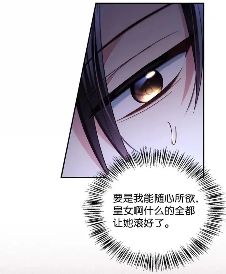 漫画《当反派拥有了全知属性》108 送上门的小猫咪第14张图