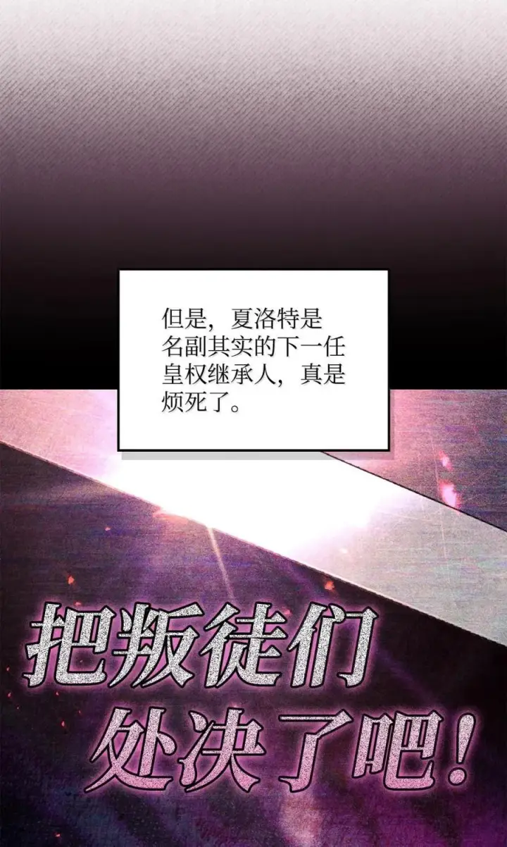 漫画《当反派拥有了全知属性》108 送上门的小猫咪第15张图