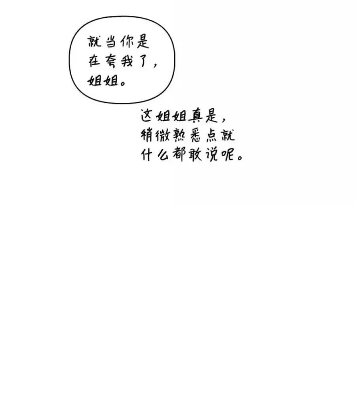 漫画《当反派拥有了全知属性》108 送上门的小猫咪第19张图