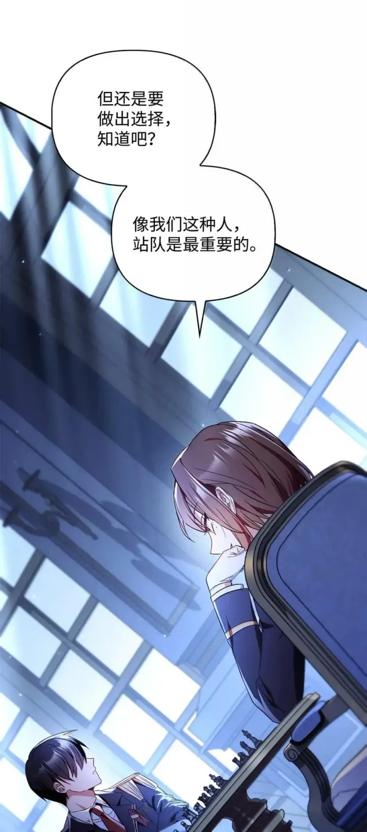 漫画《当反派拥有了全知属性》108 送上门的小猫咪第20张图