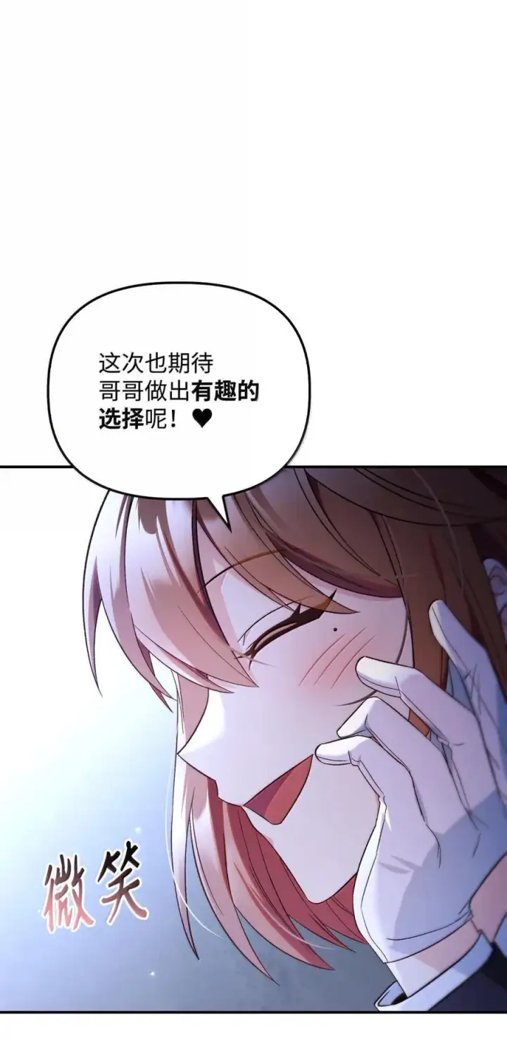 漫画《当反派拥有了全知属性》108 送上门的小猫咪第22张图
