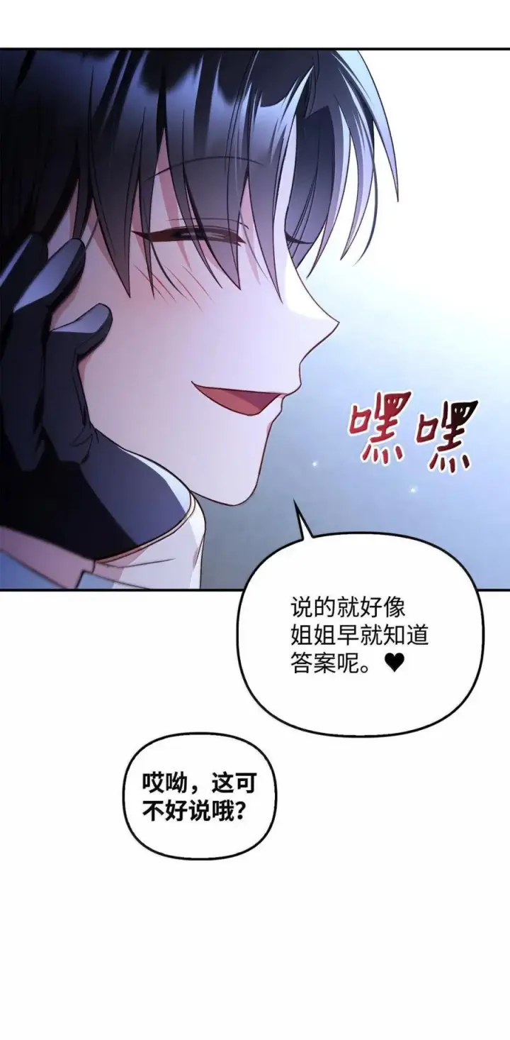 漫画《当反派拥有了全知属性》108 送上门的小猫咪第23张图