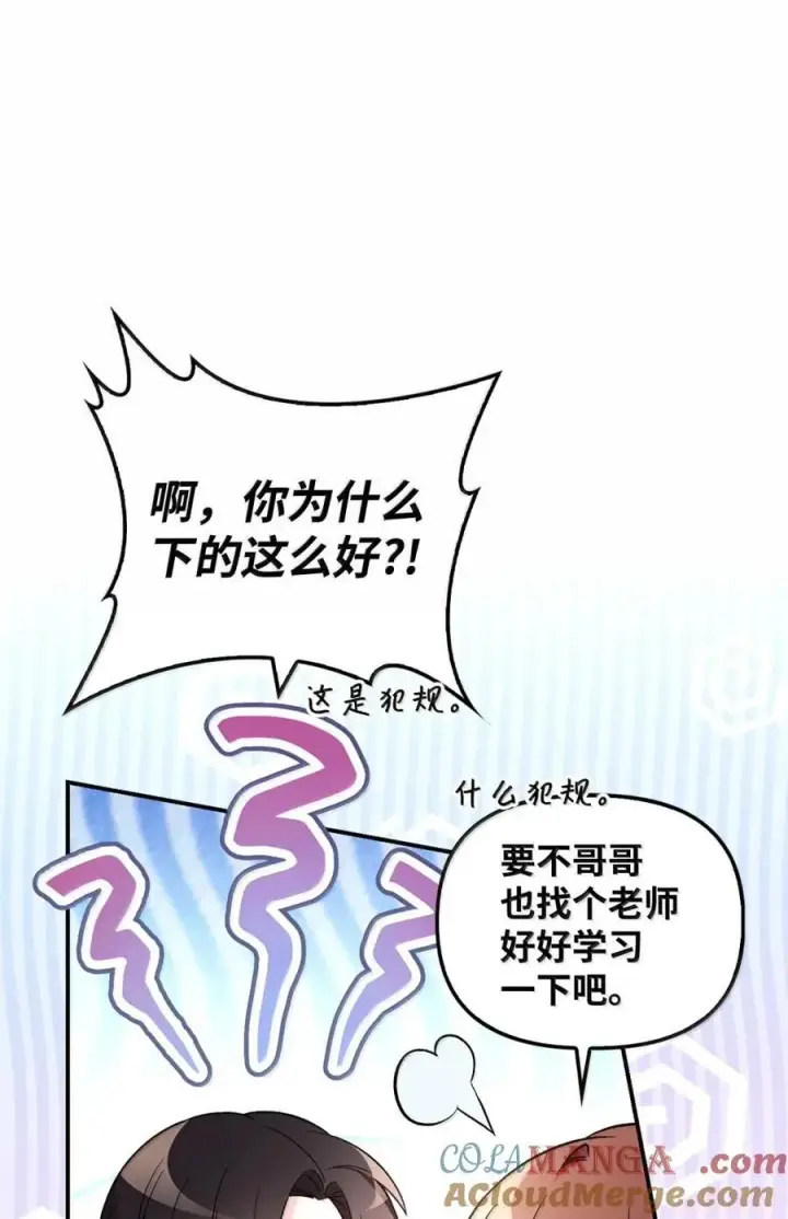 漫画《当反派拥有了全知属性》108 送上门的小猫咪第25张图